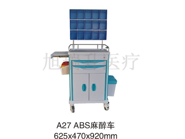 A27 ABS麻醉車