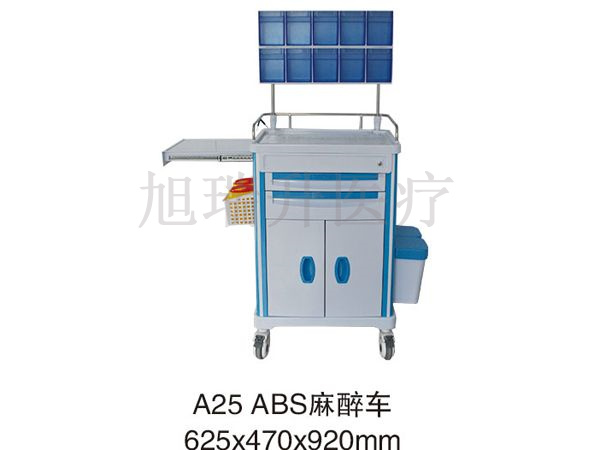 A25 ABS麻醉車
