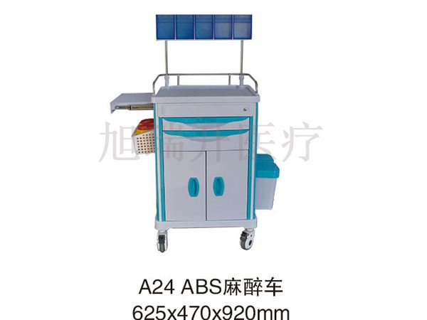 A24 ABS麻醉車
