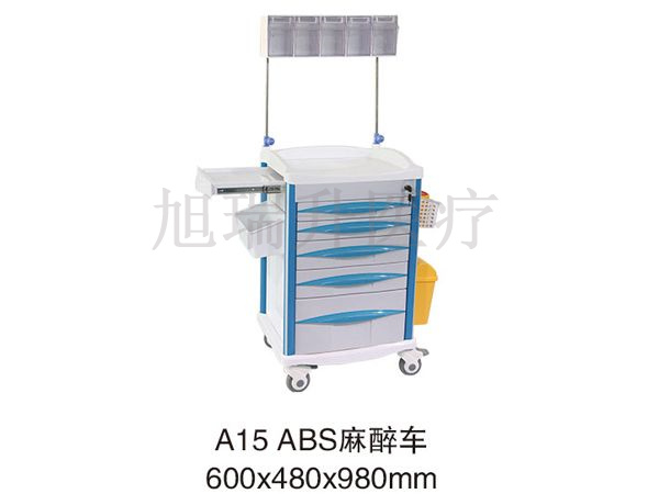 A15 ABS麻醉車(chē)